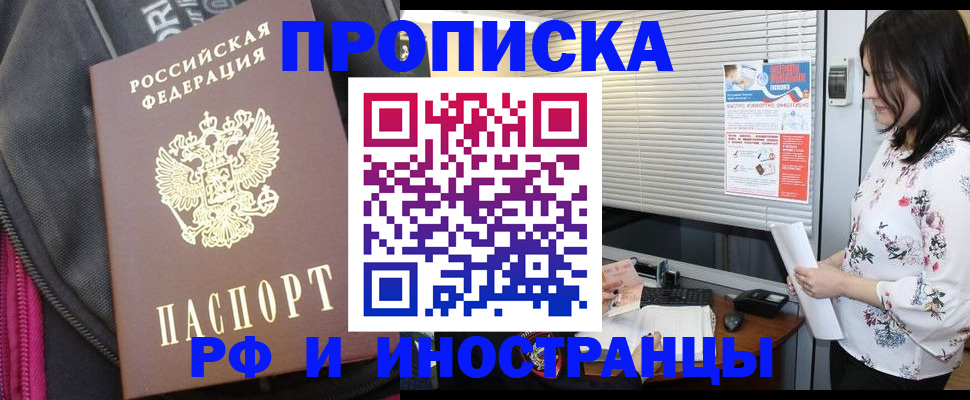 прописка для работы в Тырныаузе