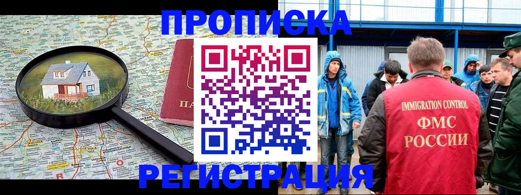 прописка в квартире в Тырныаузе